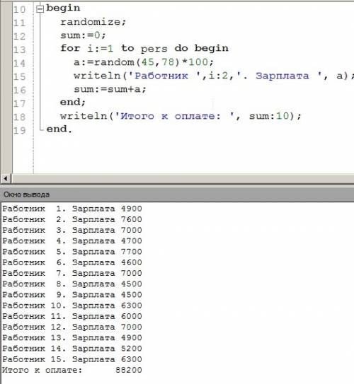 Вотделе работают 15 человек. их зарплата колеблется от 4500 до 7800 рублей. вывести ведомость начисл