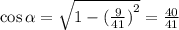 \cos \alpha = \sqrt{1 - {( \frac{9}{41} )}^{2} } = \frac{40}{41}