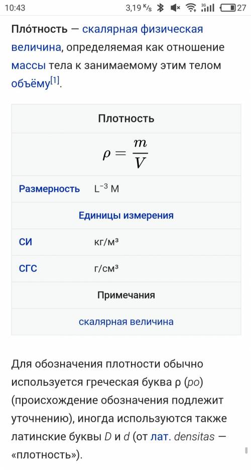 Вкаких единицах тела измеряется плотность тела? !