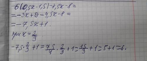 Выражение и найдите его значение -6 (0,5x-1,5)-4,5x-8 при x= 2/3 (две третьих дробью)