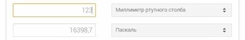 Сколько будет 123 мм.рт.ст в паскалях