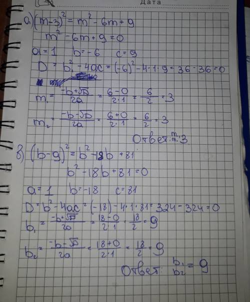 Представьте в виде многочленов 3 примера: (m-3)во второй степени= (b-9)во второй степени= (z во втор