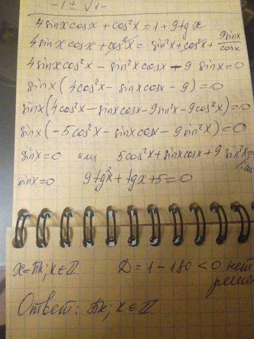 Решите: 4 sin x cos x + cos^2 x = 1 + 9 tg x