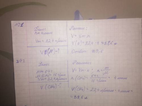 Решить. только с формулами и объяснениями. 1. какой объем займёт 4 моль азота. 2. расчитайте объем 6