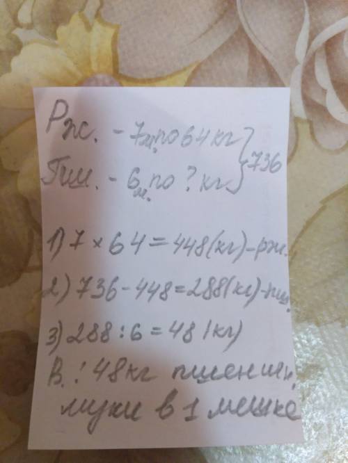 Продалм 7 мешков ржаной муки по 64 килограмм в каждом и 6 мешков пшеничной муки всего продали 736 кг