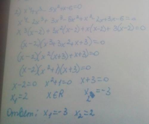 Найти действительные корни уравнения 1) 9x^3+12x^2-10x+4=0 2) x^4+x^3-5x^2+x-6=0 3) 2x^4-2x^3-11x^2-