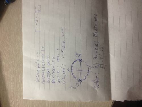 Sin2x+2sin квадрате x =0 [-2пи; -пи попалам