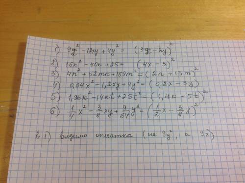 Представьте в виде квадрата двучлена трехчлена: 1)9у^2-12ху+4у^2; 2)16к^2-40к+25; 3)4n^2+52mn+169m^2