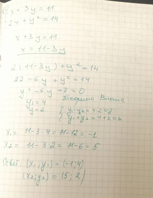 1)решите графически систему уравнений -- | x-y=2 | (x-3)^2+(y+1)^2=4 -- 2)решите систему уравнений м