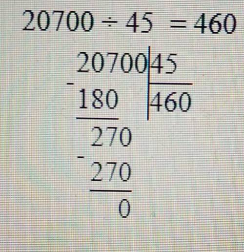 20700: 45=? . покажите в столбик и картинкой
