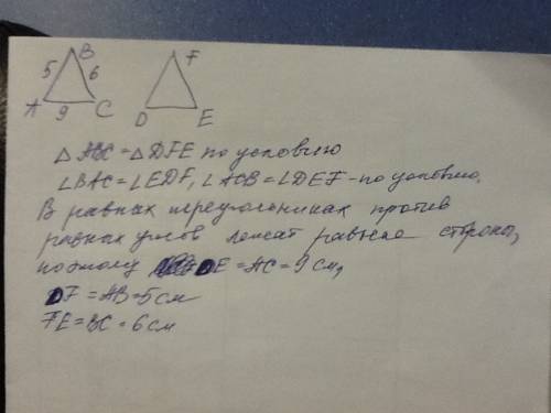 Треугольники авс и dfe равны, причем угол вас равен углу еdf, а угол асв равен углу def. определите