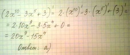 Вычислите (2x^10-3x^5+ 3) выберите один ответ: a. 20x^9 – 15x^4 b. 20x – 15 c. 2x^3– x^4 d. 20x^3 –