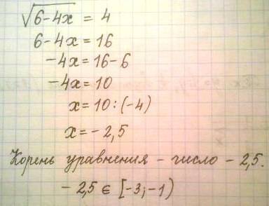 Укажіть проміжок, якому належить корінь рівняння v(корінь)6-4x=4 мне нужно как это решить, ответ: [-