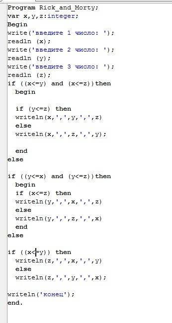 Напишите программу запрашивающую 3 числа и выводящую их в порядке возрастания.