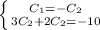 \left \{ {{C_1=-C_2} \atop {3C_2+2C_2=-10}} \right.