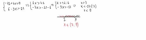 Решите систему {-42+6х > 0 {6-3х> -21