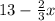 13- \frac{2}{3} x