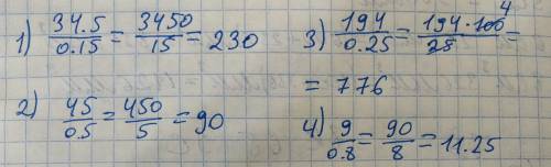 Найдите число по его части. 1) 0,15 которого составляют 34,5 2) 0,5 которого составляют 45. 3) 0,25