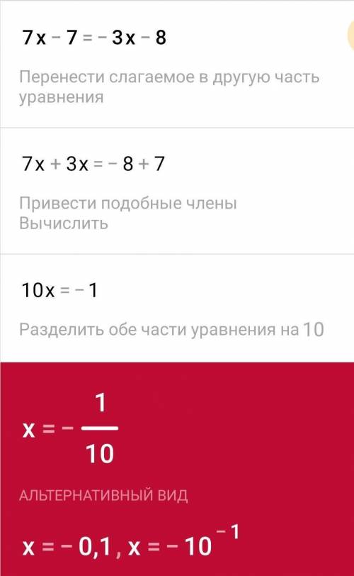 1)3х+6=5х+9 2)-3+6х=5х-9 3)7х-7=-3х-8 4)6+х=5х-1