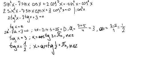 Sin²x-7sinx*cosx+2cos²x=-1 решить уравнение