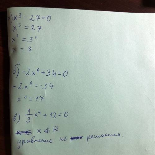 Решите уравнение. a) x^3-27=0 б) -2x^6+34=0 в) 1/3x^4+12=0