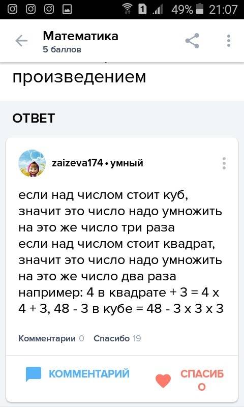 Замени куб и квадрат числа в выражениях праизведением