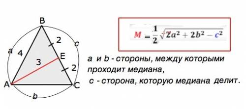 Втреугольнике абс аб=бс=4 см, ае= 3- медиана треугольника, найти ас