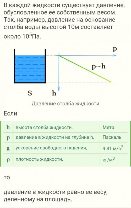 Как вычислить плотность жидкости через глубину и давление?