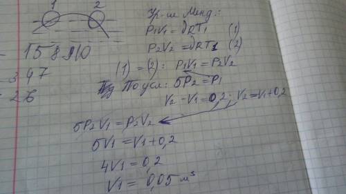 Объём идеального газа при изотермическом расширении увеличился на 0.2м^3.определить начальный объём