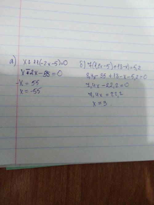 Решите уравнения x+11-(2x-5)=0 7(1,2x-5)+18-x=5,2