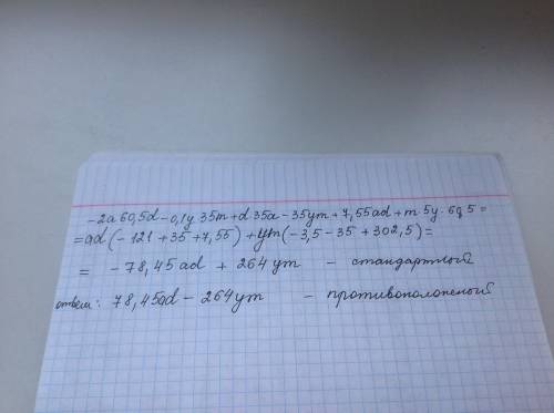 Многочлен к стандартному виду. в ответе запиши многочлен противоположный полученному. −2a60,5d−0,1y3