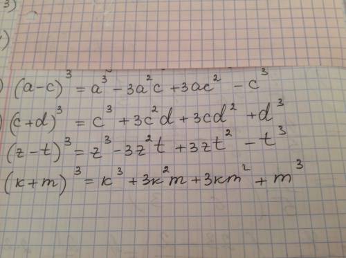 Представьте в виде многочленов (а-с)^3,(с+d)^3,(z-t)^3,(k+m)^3