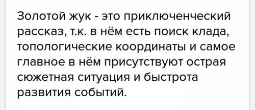 Докажите что золотой жук эдгара по это приключенческий рассказ