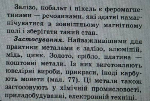 Які фізичні властивості є типовими для металів? поясніть , чому метали проводять електричний струм