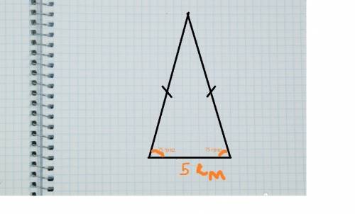 Постройте равнобедренный треугольник основание которого равно 5 см а углы при основании равны 75°