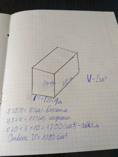 Длина прямоугольного параллелепипеда равна 20 см, высота-в 4 раза меньше длины, а ширина-на 7 см бол