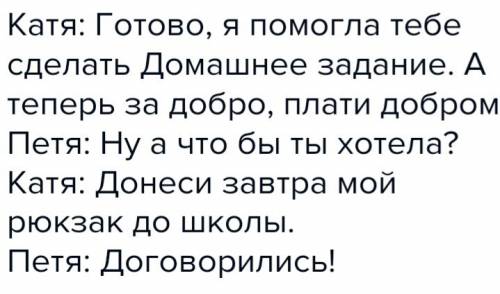 Короткий диалог за добро плати добром