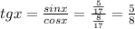 tgx=\frac{sinx}{cosx}=\frac{\frac{5}{17}}{\frac{8}{17}}=\frac{5}{8}