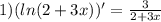 1) (ln(2+3x))'= \frac{3}{2+3x}