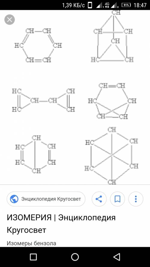 Напишите структурные формулы изомеров бензола.