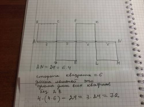 Концы ломаной abcdefklmn соединили отрезком an. при этом образовалось четыре квадрата. чему равна дл