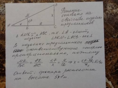 Человек ростом 1,7 м стоит на расстоянии 8 шагов от столба, на котором висит фонарь. тень человека р