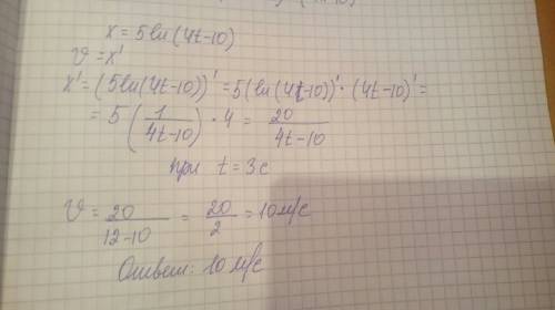 Тело движется прямолинейно по закону x=5 ln (4t-10) найдите скорость в момент t=3c