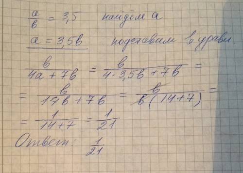 Известно, что a/d равно 3,5. найдите b/4a+7b