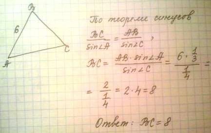 Втреугольнике abc , ab 6 ,sina 1/3, sinc 1/4.найдите bc