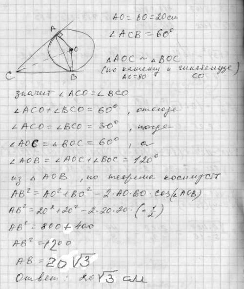 Стороны угла величиной 60 градусов касаются окружности радиуса 20 см. найдите расстояние между точка