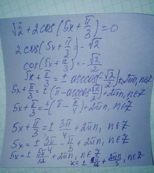 Решите уравнение √2 + 2cos (5x + п/3) = 0