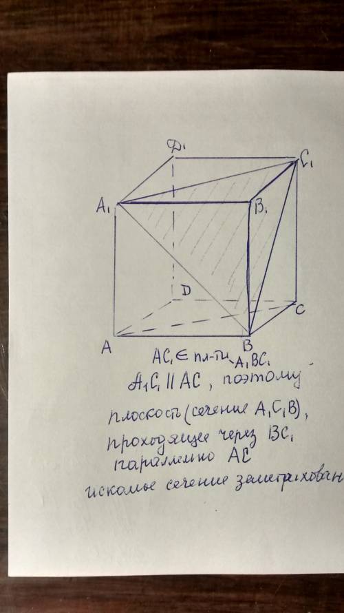 Побудуйте переріз куба площиною, яка проходить через діагоналі bc1 і паралельна діагоналі ac грані к