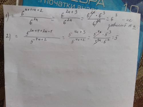 покажите, что значение дроби не зависит от натурального n : [tex]1) \frac{6^{n + 1} \times 6 ^{n + 2