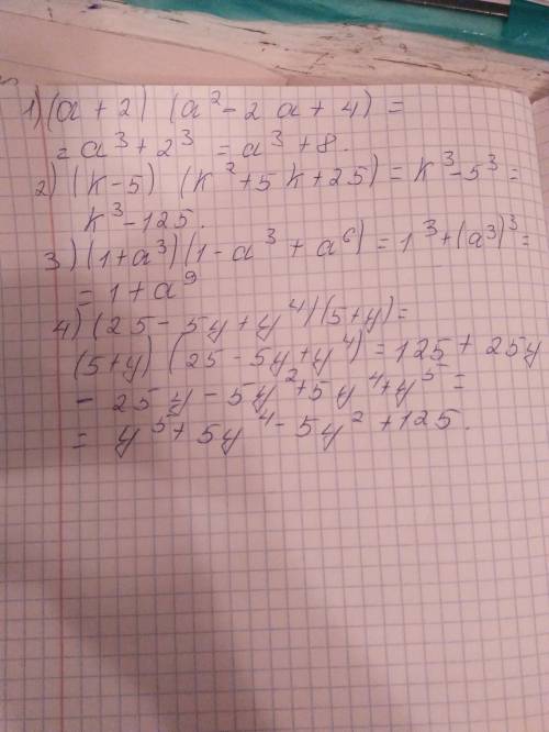 Представте произведение в виде многочлена : (a+2)(a2-2a+4); (k-5)(k2+5k+25); (1+a3)(1-a3+a6); (25-5y